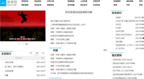 最新人文爆料网站大全,一网打尽全球热点资讯