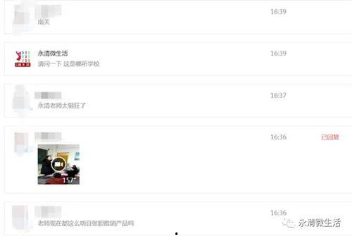 永清最新爆料视频,事件真相再引热议 第3张 永清最新爆料视频,事件真相再引热议 第3张